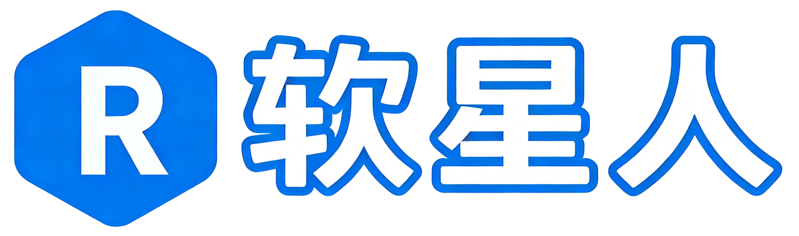 软星人 - 免费软件资源分享