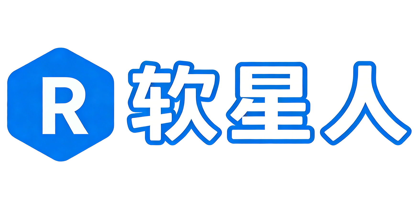 软星人